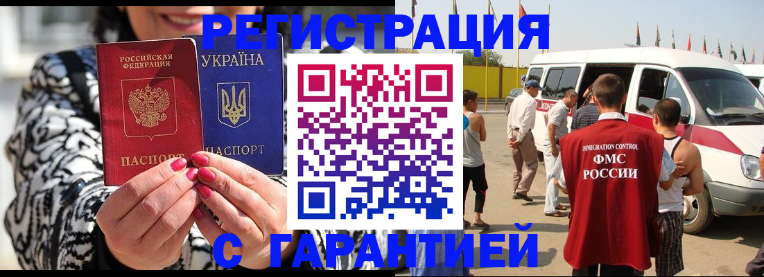 прописка в Ковдоре