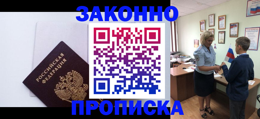 прописка для работы в Ковдоре
