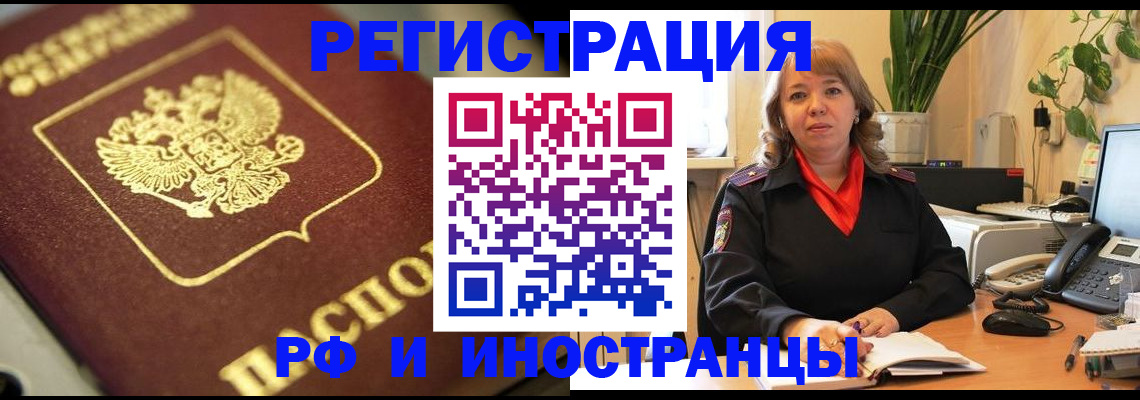прописка для работы в Ковдоре