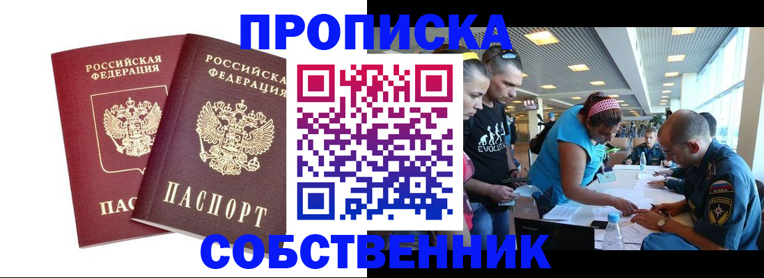 купить прописку в Ковдоре
